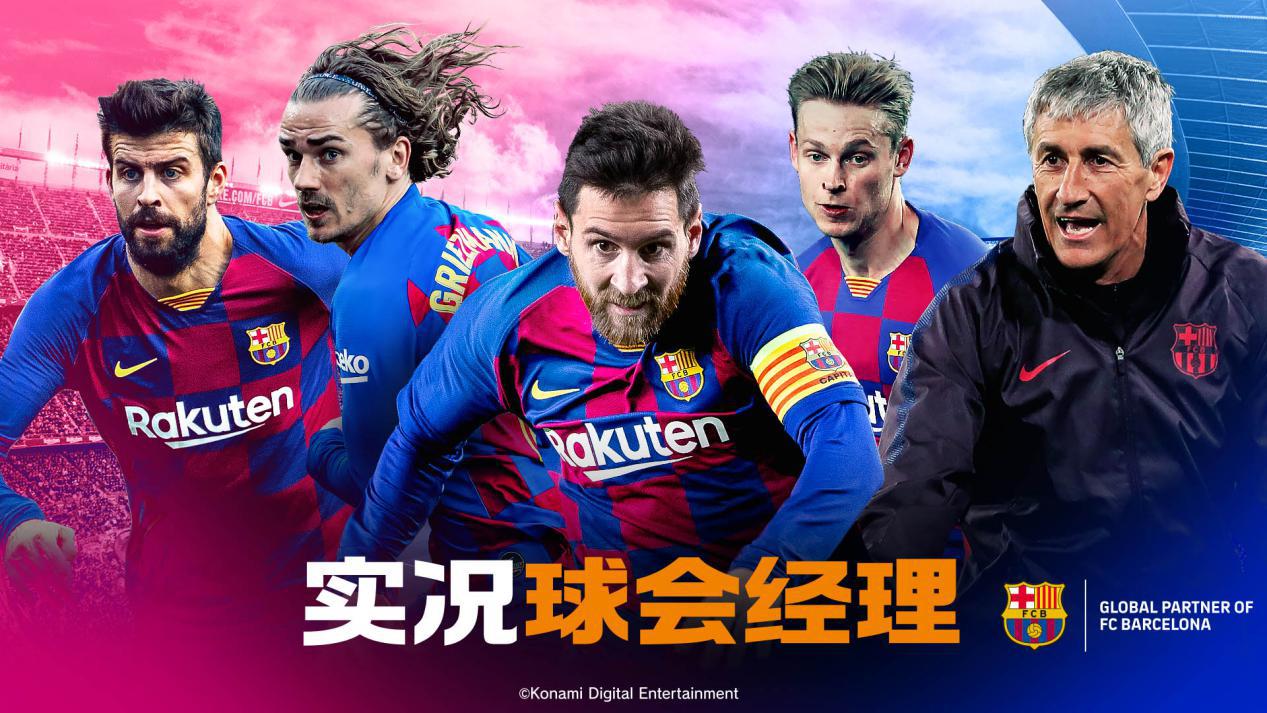 实况球会经理最牛逼阵容,实况球会经理人怎么玩