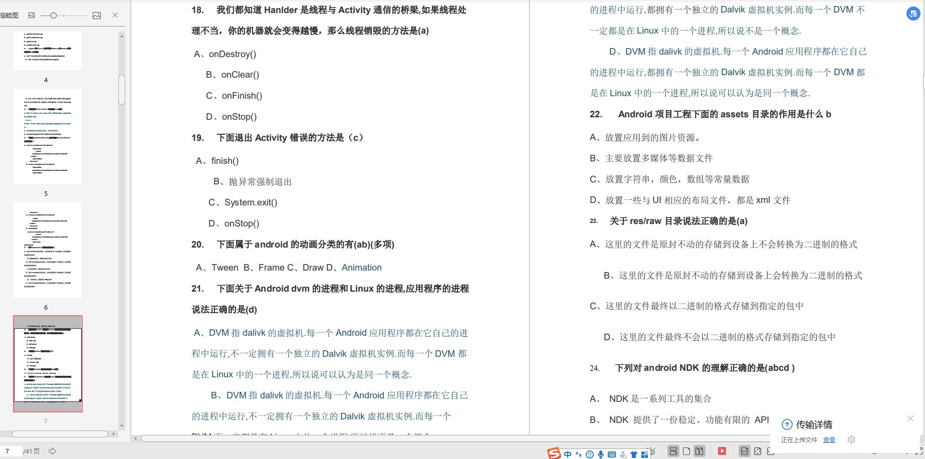 字节跳动秋招几轮面试,字节跳动秋招面试后几天发offer