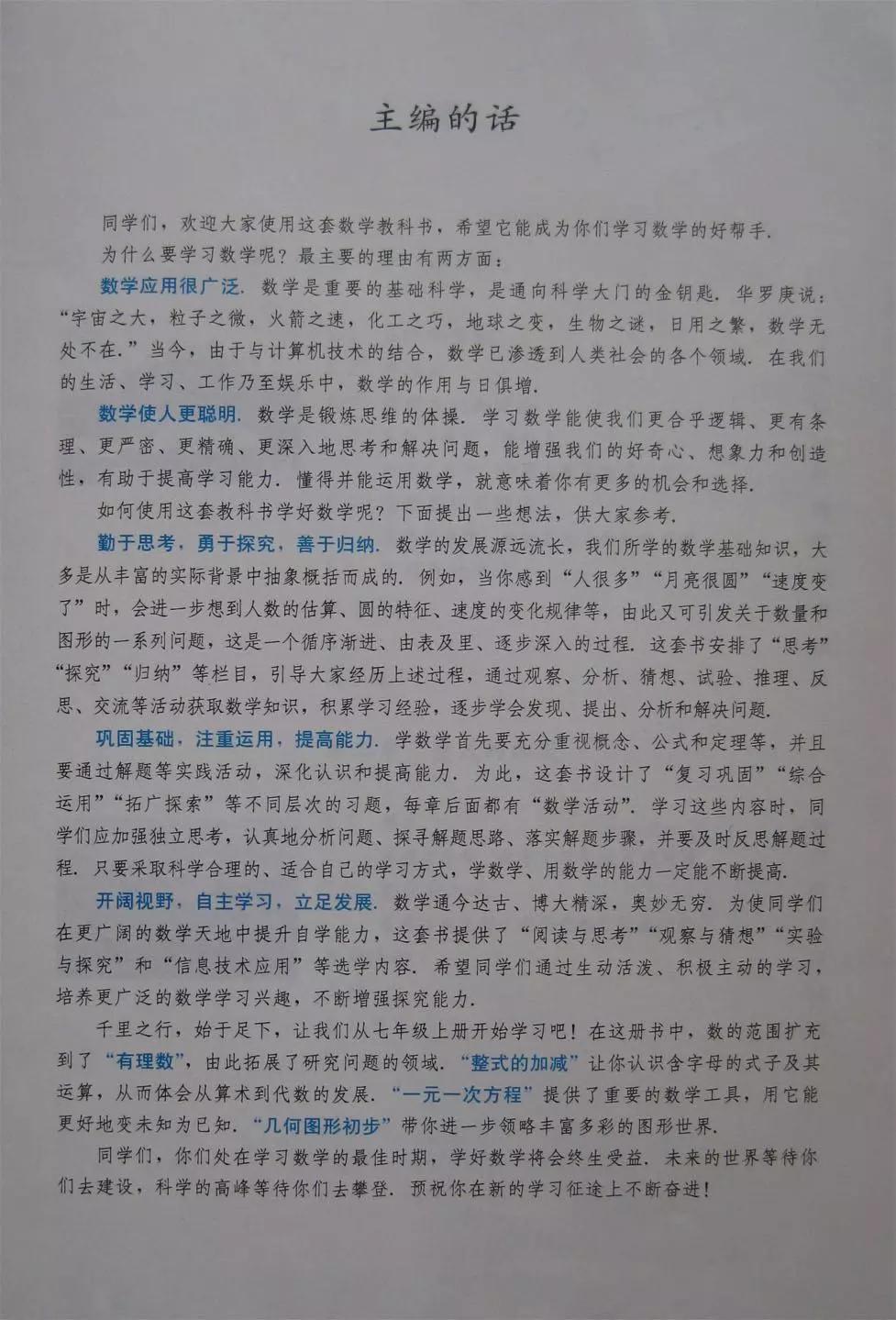 预习必备|初中数学人教版，七年级上册电子课本