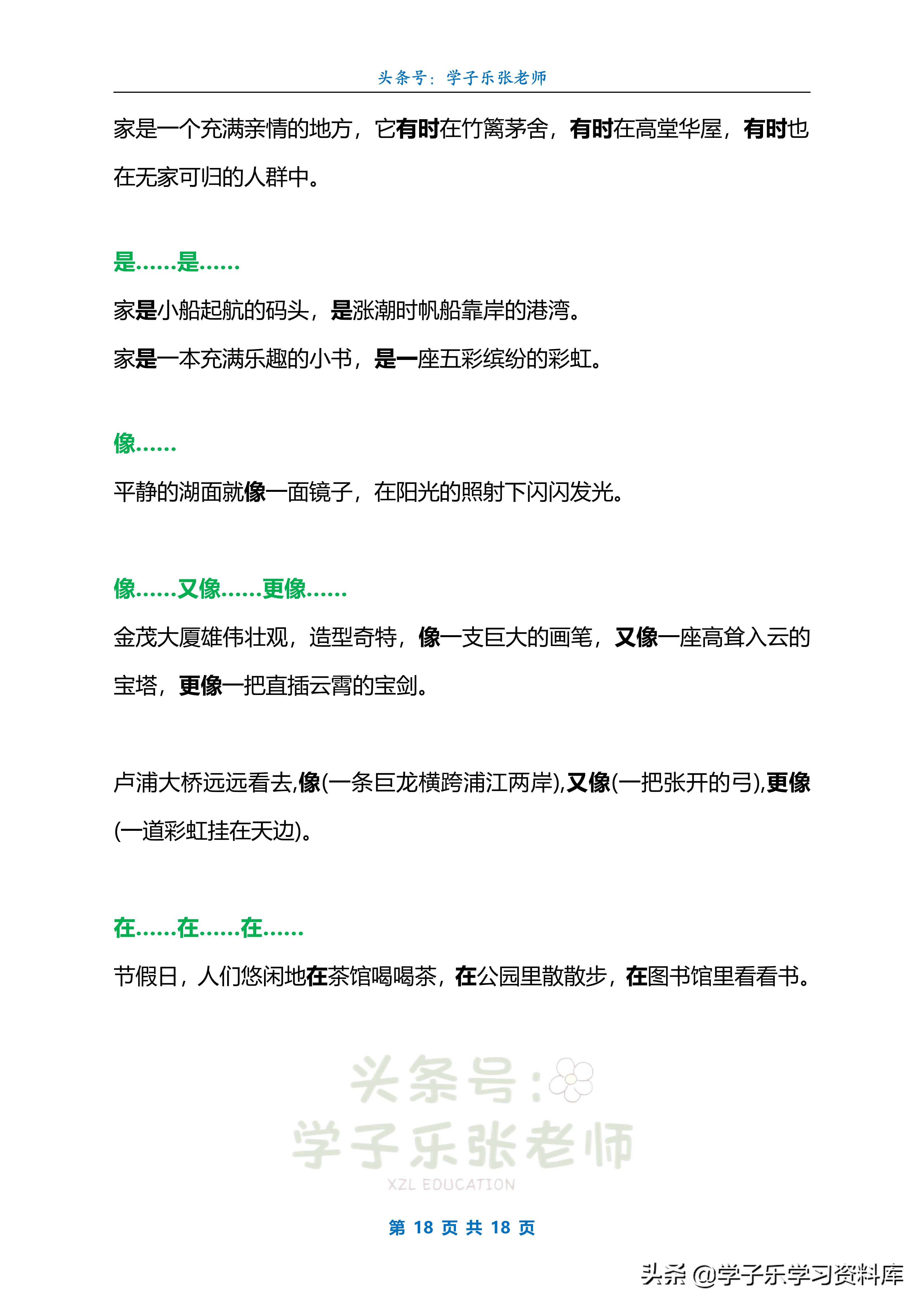 关联词有哪些并用关联词造句,关联词和关联词的造句