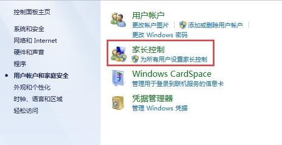 最全电脑家长控制设置,win7家长控制不好使