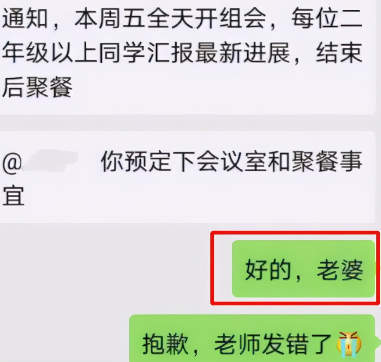 错发消息到班级群里撤回,大学班级群发错消息怎么处理