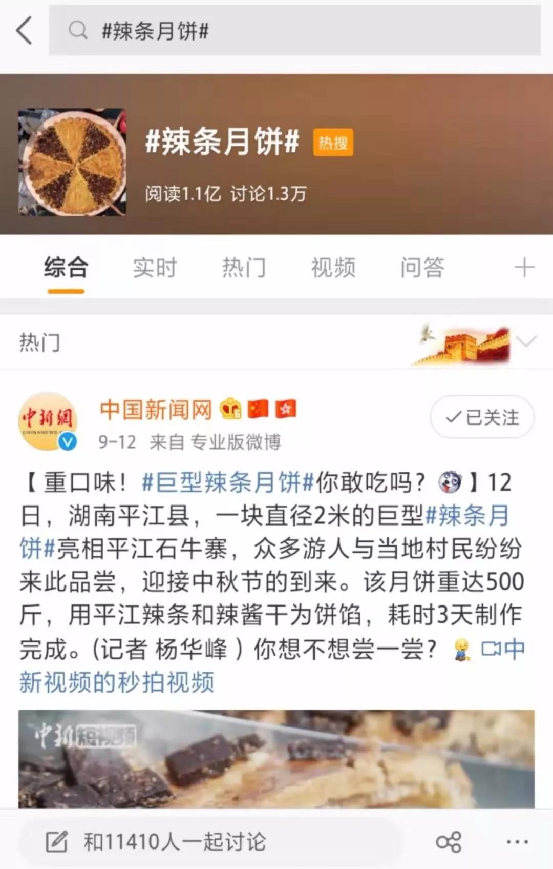 “月饼+辣条”牵动全民味口平江石牛寨文旅融合创意无限