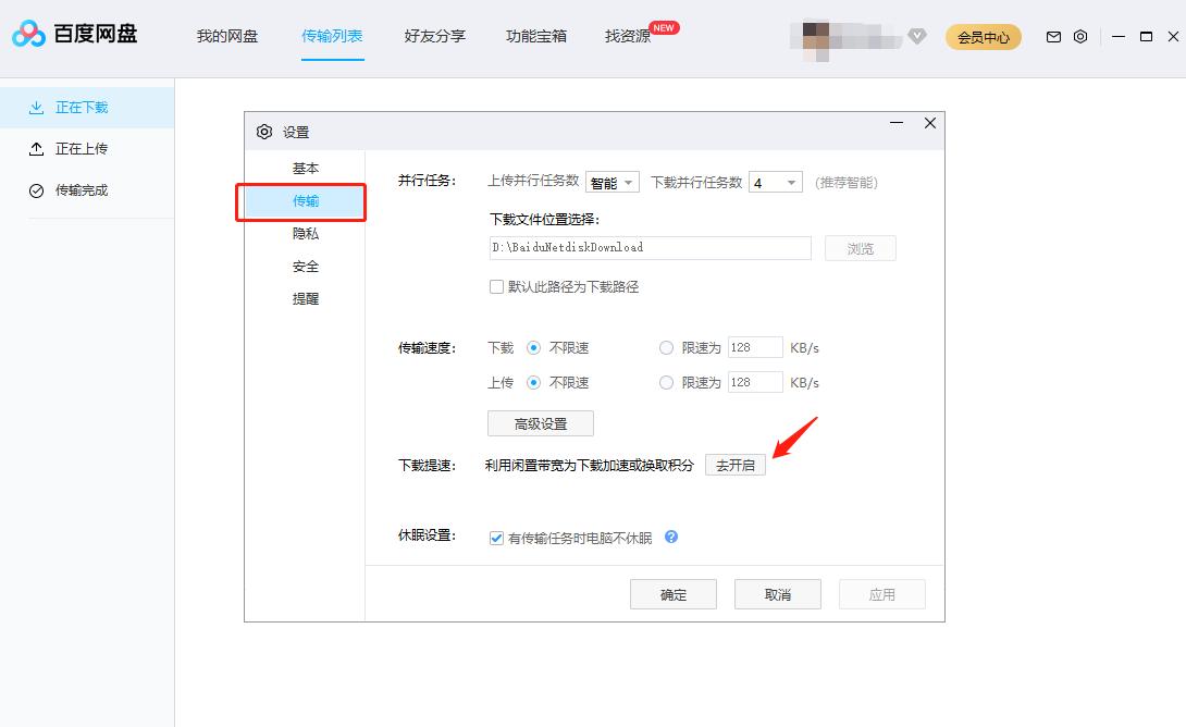 百度网盘提速模式怎么开,百度网盘中的提速下载