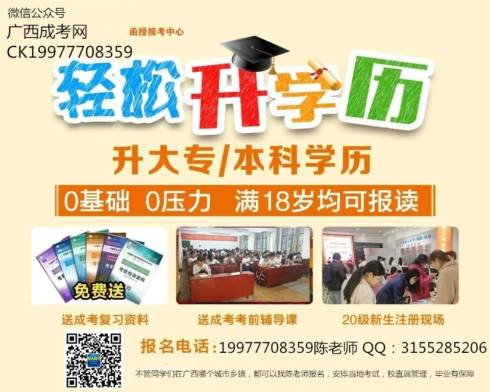 广西医科大学函授大专报名时间,广西教育学院成人本科报名