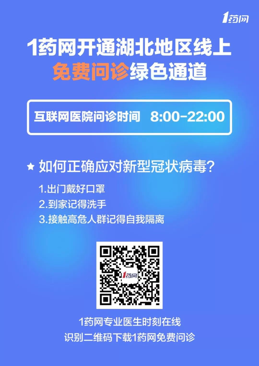 1药网互联网医院每天线上问诊服务近3000人