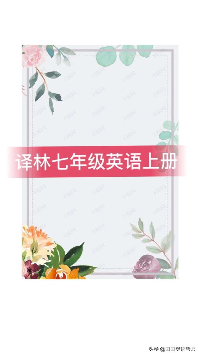 苏教版英语七年级上册单词表,苏教版牛津八上单词