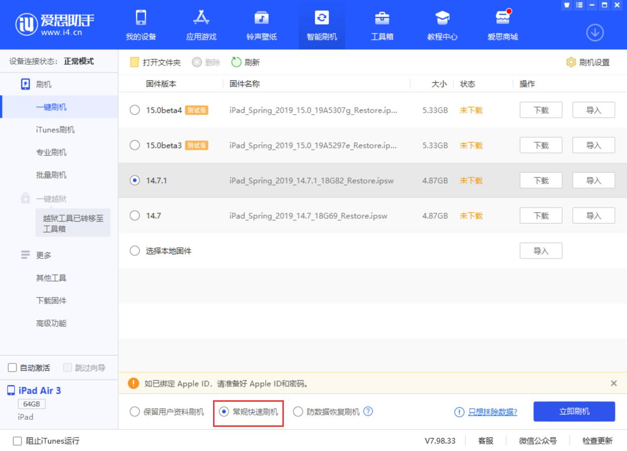 ios降级之后如何更新ios15.7,最新ios16降级到15.7方法