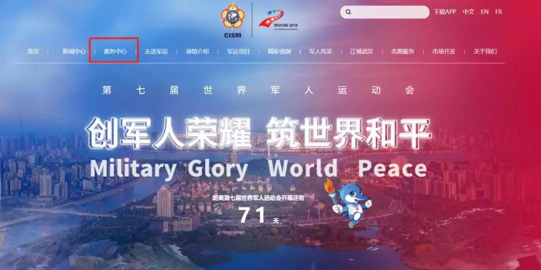 军运会门票售卖时间,军运会开幕现在的门票怎么订