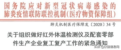复工潮下需求再涨:22家红外体温检测仪生产企业盘点