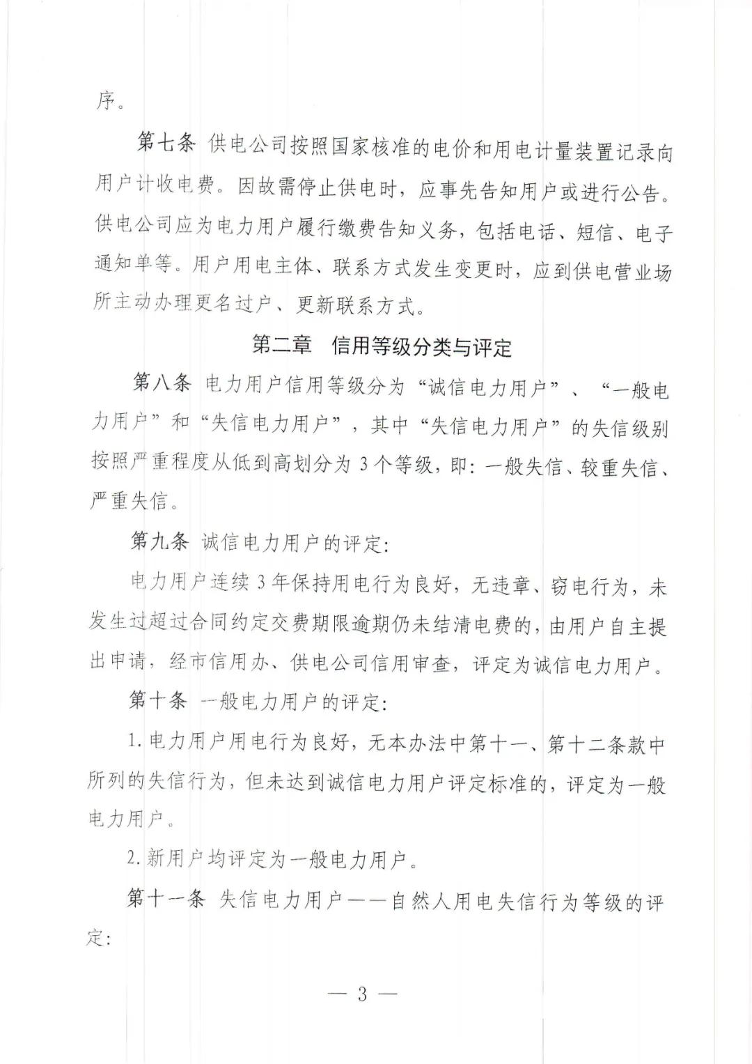 电力信用监管,电力信用监管通知