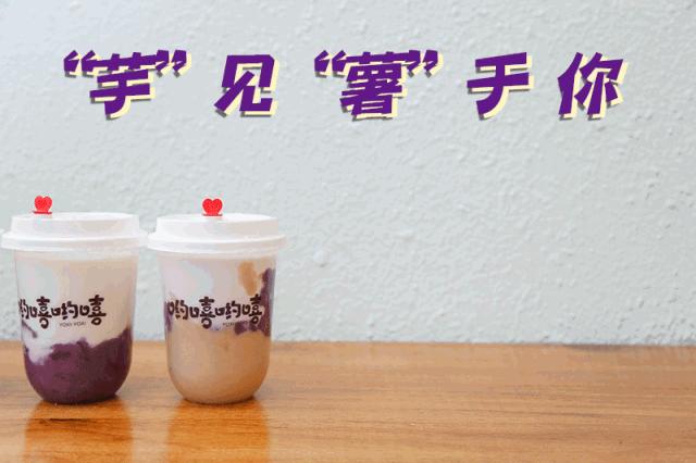 暖过男朋友！汕头这家店已经红到发紫了，堪称芋圆珍珠控的天堂！