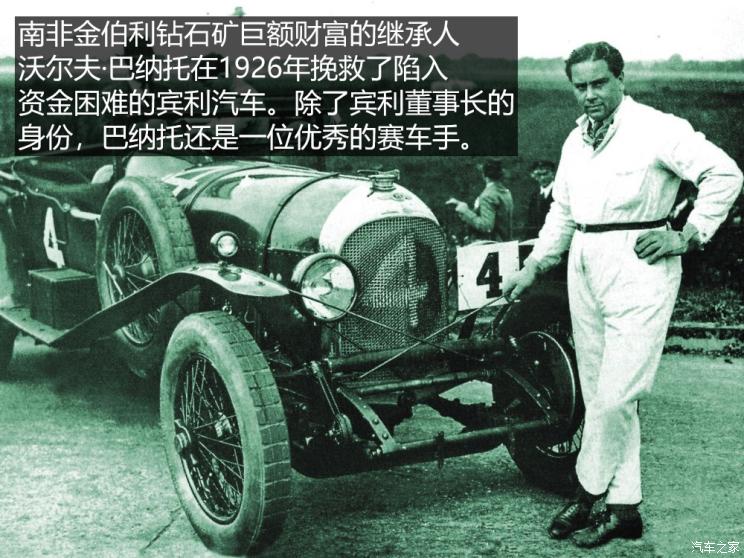 宾利百年历史故事,宾利百年传奇故事