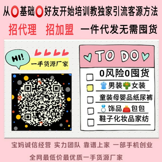 童装货源微商免费加盟一件代发,童装微商引流客源最快的方法