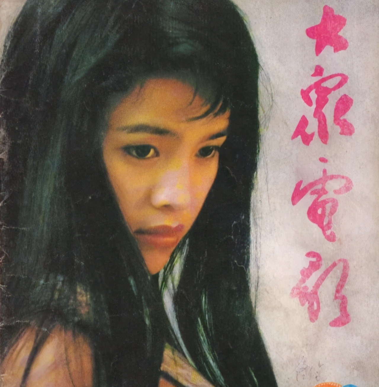 石兰演过什么片,女星石兰