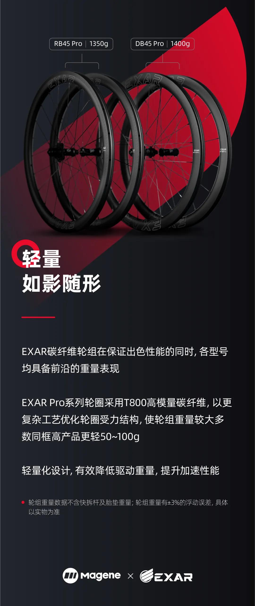 迈金科技EXAR碳纤维轮组,迈金exar一代