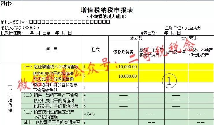 小规模纳税人1%普票免征如何申报,小规模纳税人免征工会经费申报