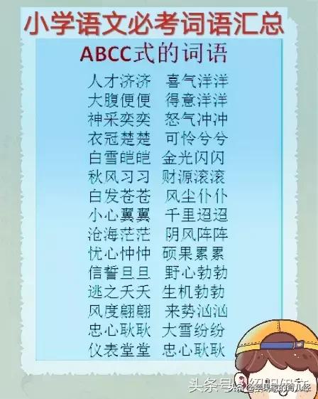 小学生语文分类词语,语文词语分类大汇总