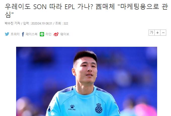 韩国媒体讨论孙兴慜英超金靴,孙兴慜转会英超