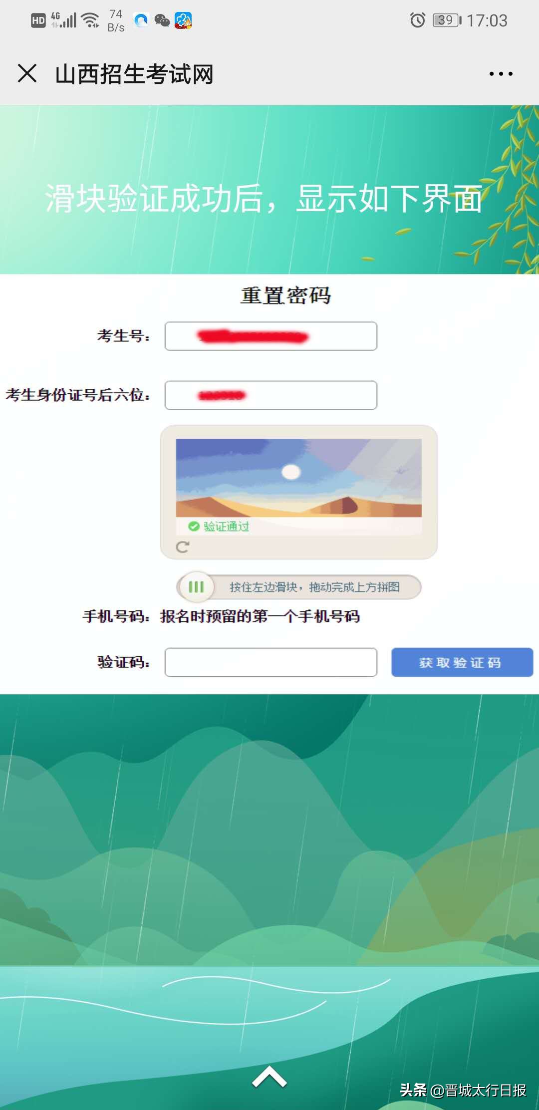 怎么通过短信重置高考报名密码,高考考生服务平台开启时间