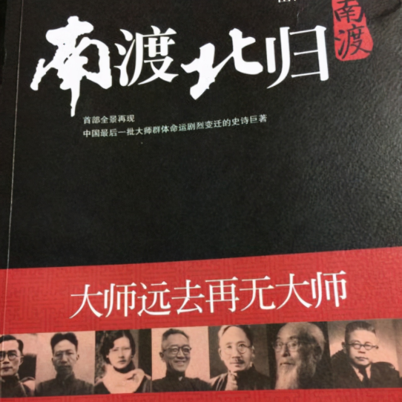 南渡北归留在大陆的大师,南渡北归大师之后再无大师