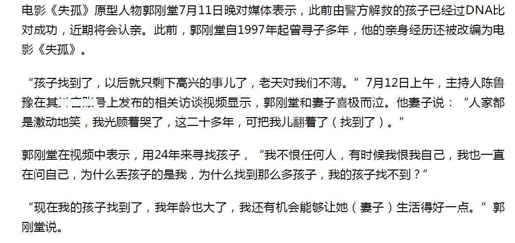 失孤原型找到儿子小孩结婚,失孤原型终于找到儿子完整版