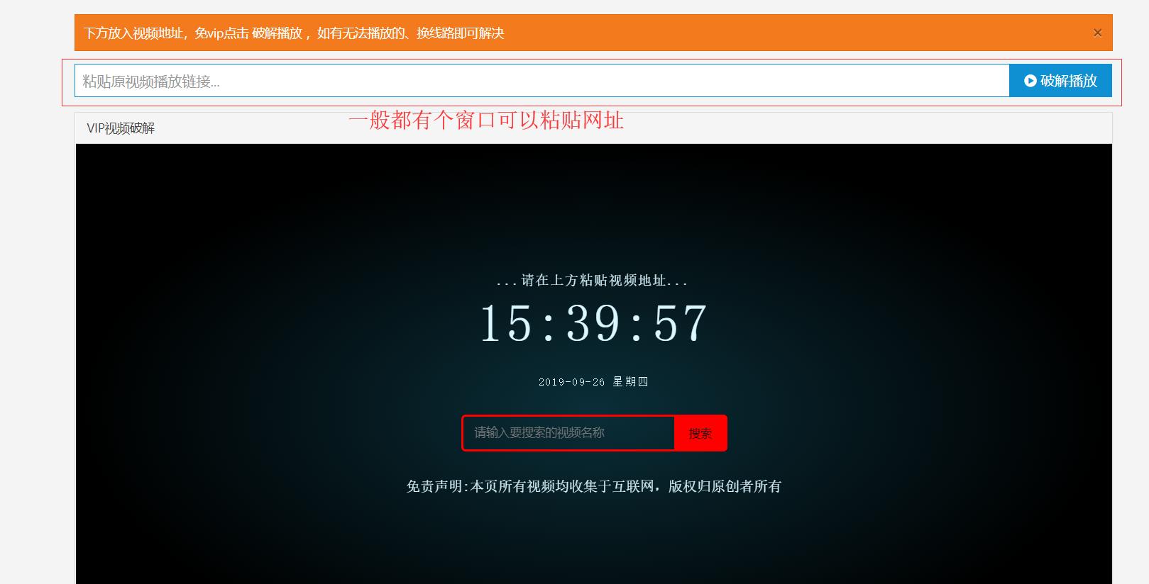 观看vip影视的解析软件,vip会员电影视频解析