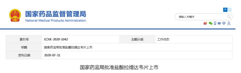 丙肝新药盐酸拉维达韦,丙肝新药与价格