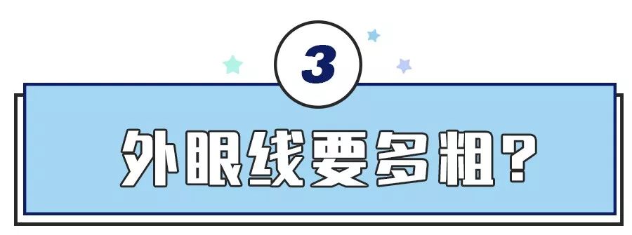 新手小白学眼线,新手保姆级眼线
