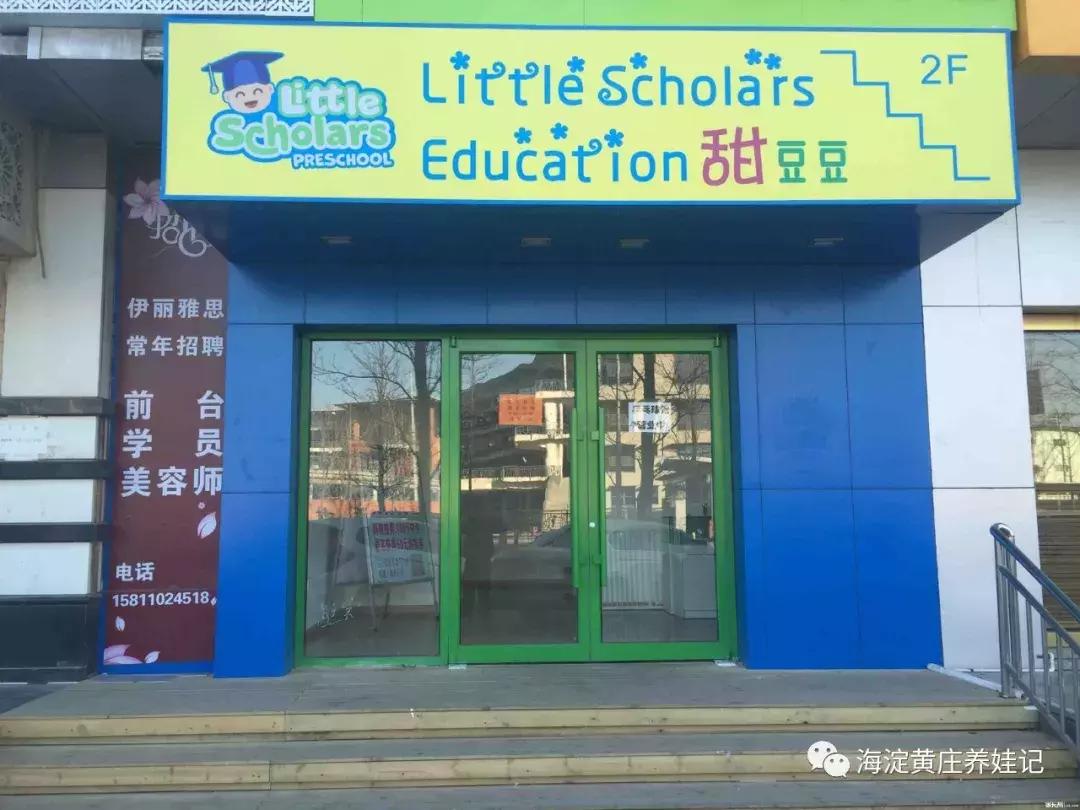 北京海淀2022幼儿园信息采集,2020年海淀区幼儿园信息采集