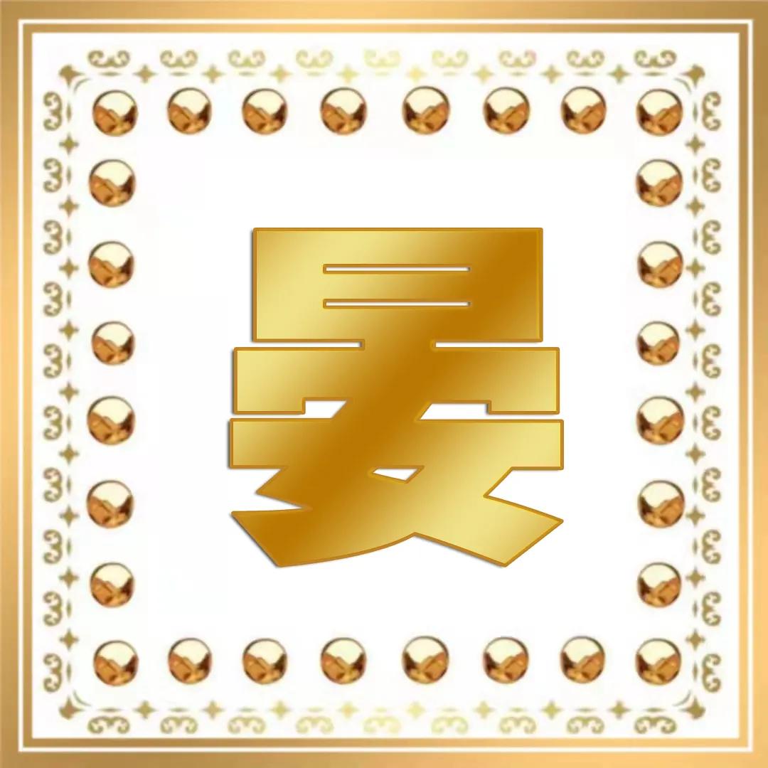 毛笔字黄姓氏微信头像,正楷木纹凸字体精美姓氏微信头像