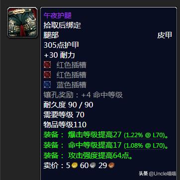 魔兽世界tbc分解低级紫装,魔兽世界tbc最强蓝装