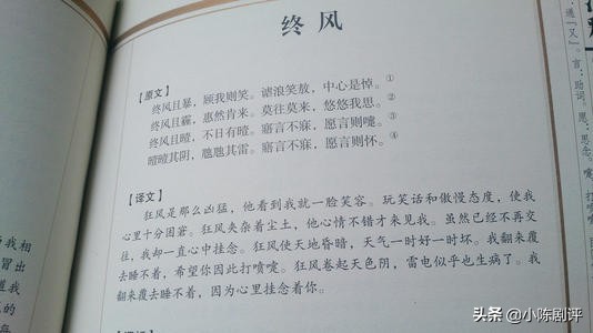 不同时期对诗经的解读,诗经终风解读