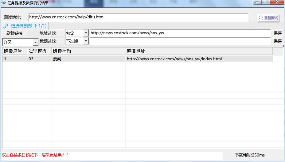 forespider爬取股票数据,forespider采集公告