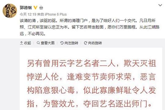 郭德纲过生日曹云金大闹后的演出,曹云金自述郭德纲事件完整