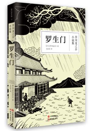 罗生门揭露人性的话,罗生门人性深度解析