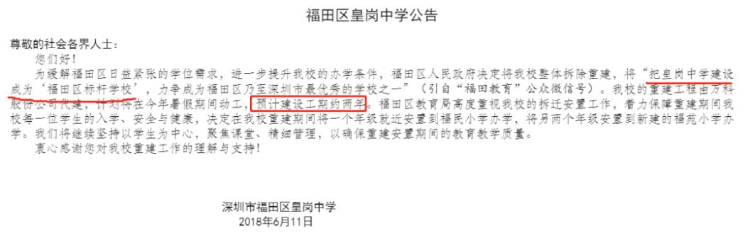 水围学校附近房产,水围小学升级