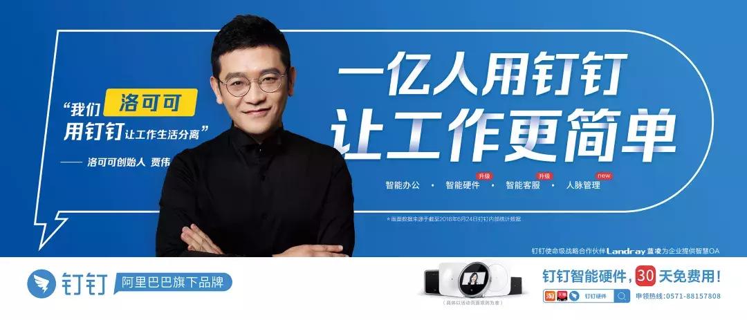 全新专属钉钉发布会,钉钉5.0发布会