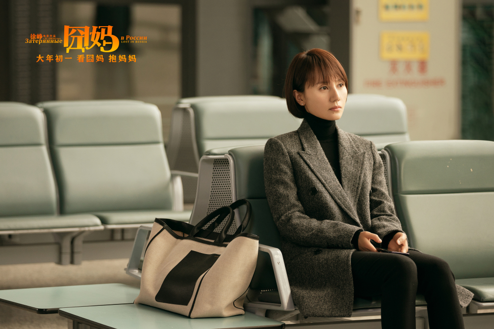 囧妈袁泉对话,囧妈袁泉最新照片