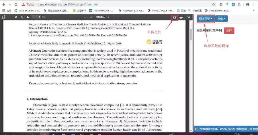 论文英文翻译软件免费推荐,论文翻译工具哪个最好用