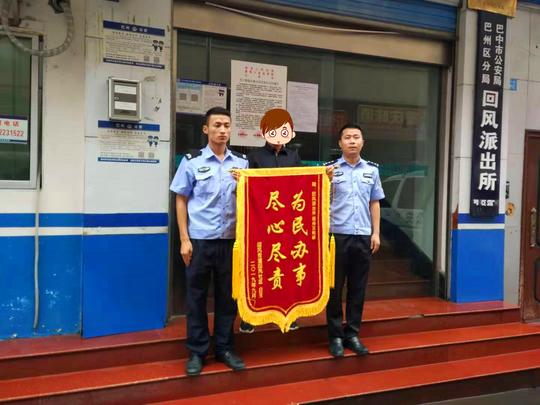 手滑转错账巴中警方帮忙找回上万元