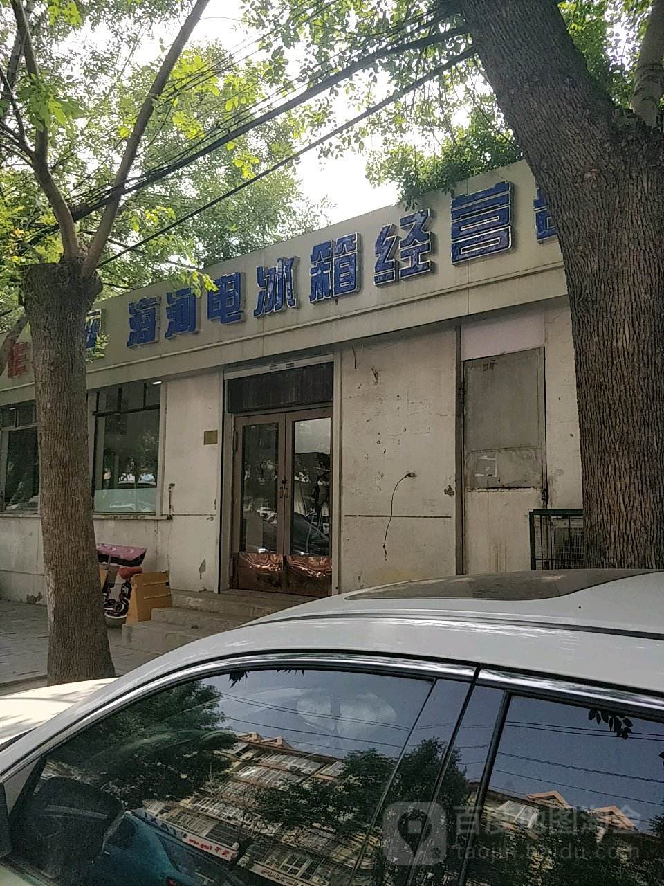 80年代天津电冰箱,天津88年冰峰牌电冰箱135升