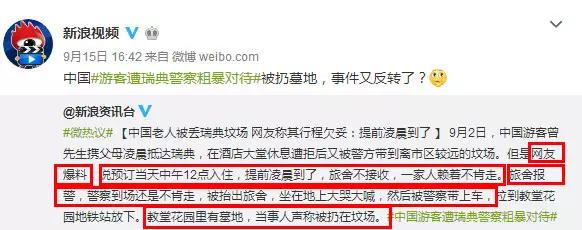 游客瑞典被扔视频,瑞典把中国游客扔坟场后续