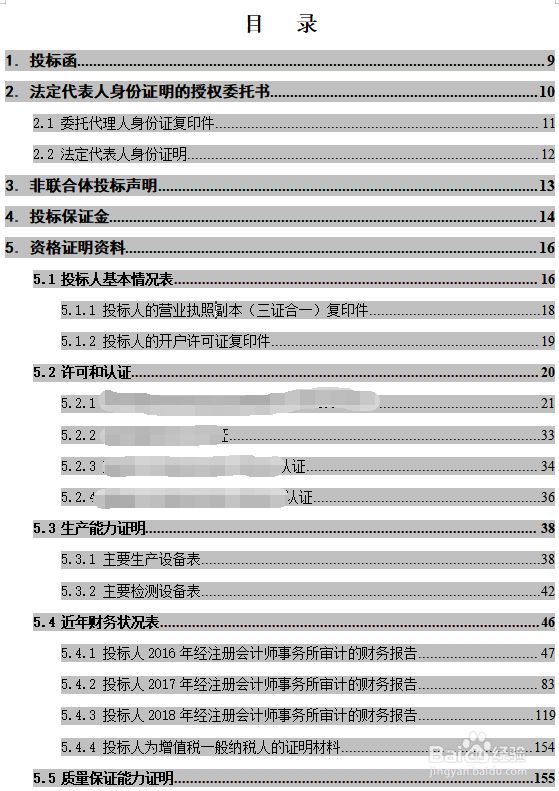 政府采购投标书制作方法和步骤,政府采购标书制作流程及常识