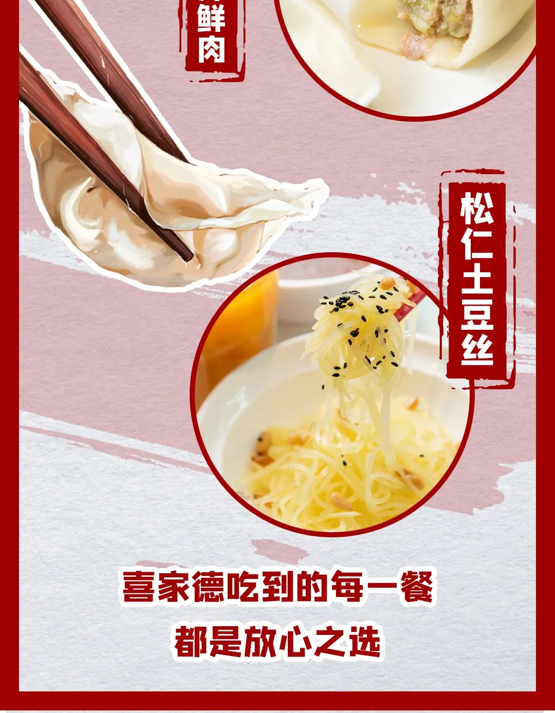 喜家德章鱼小红饺哈尔滨,喜家德小红饺黄河路