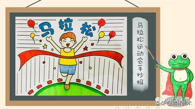 运动会手抄报怎么画又简单又好看,我要像风一样自由军训版