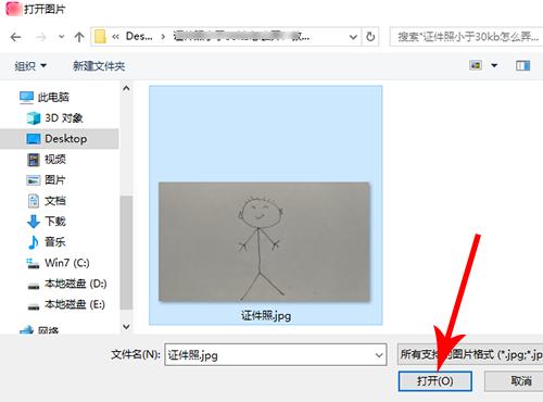 证件照不超过30kb像素怎么弄,证件照大小小于30k最简单方法