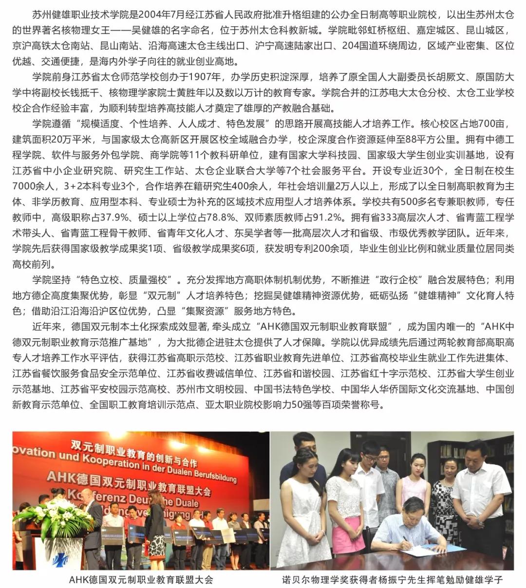 天天云招生|苏州健雄职业技术学院：中德合作“双元制”人才闻名全国