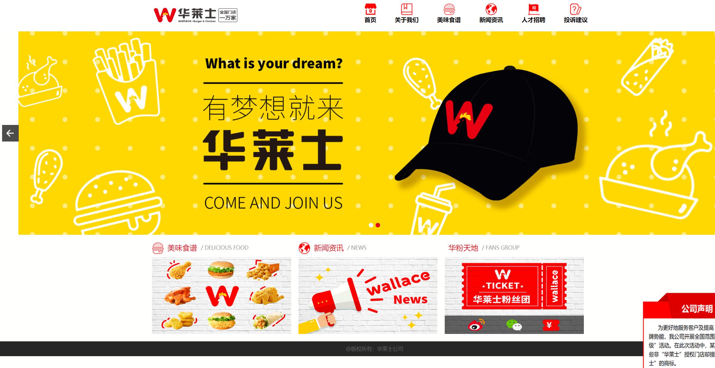 华莱士能加盟了吗,华莱士加盟有区域保护么