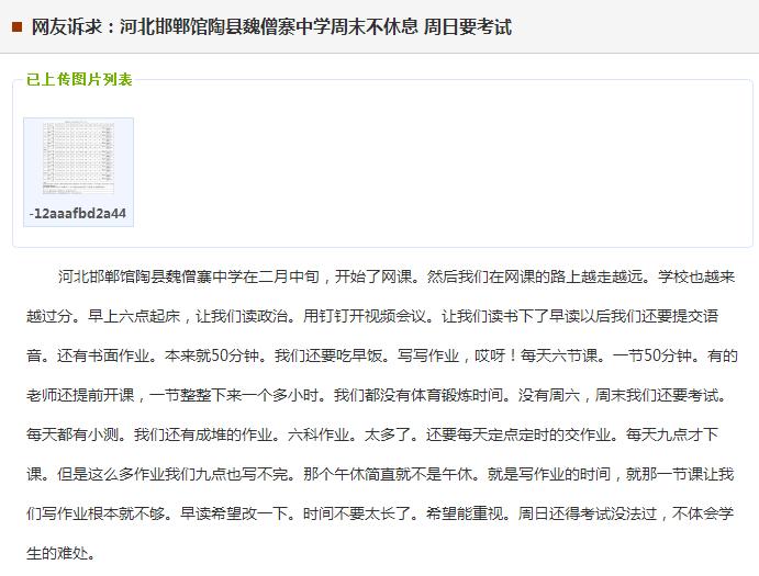 邯郸创a远航高中怎么样,邯郸创a远航高中简介